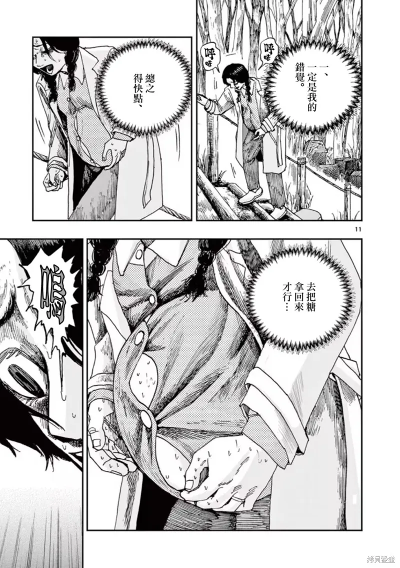 我死前的百物語,第95话,第11张