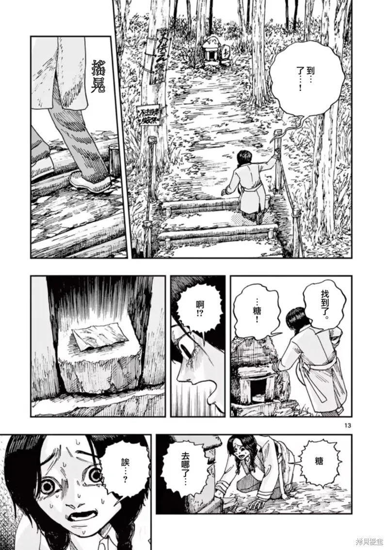 我死前的百物語,第95话,第13张