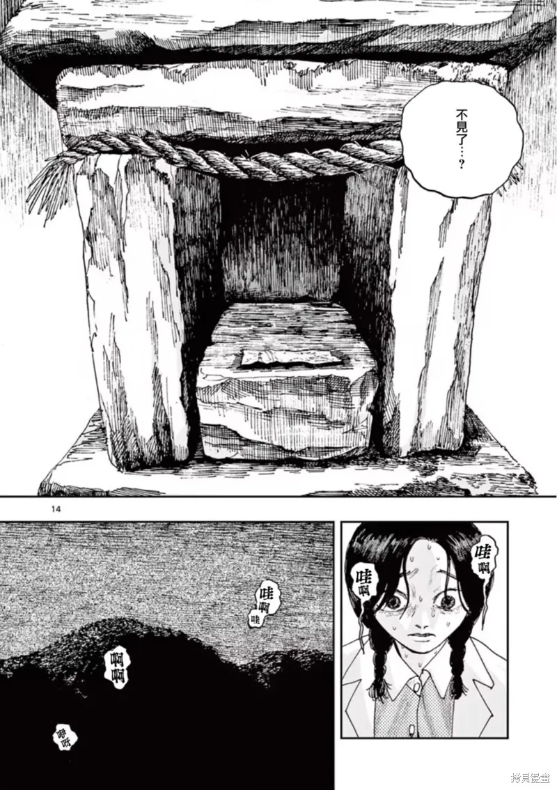 我死前的百物語,第95话,第14张