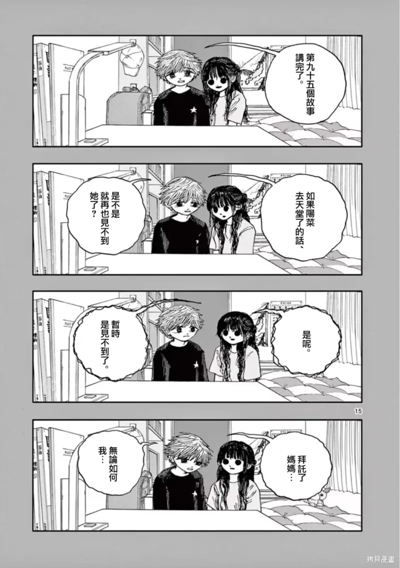 我死前的百物語,第95话,第15张