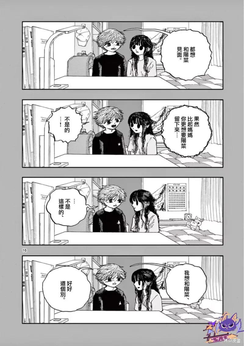 我死前的百物語,第95话,第16张