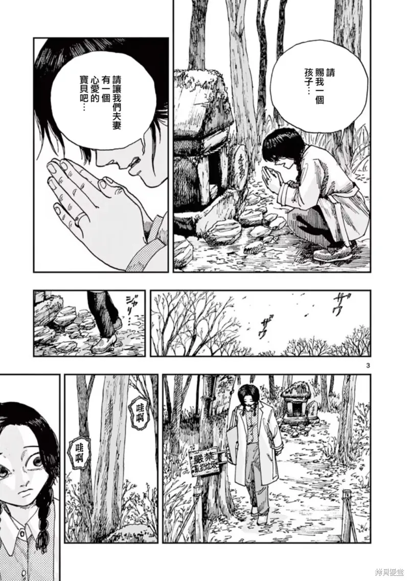 我死前的百物語,第95话,第3张