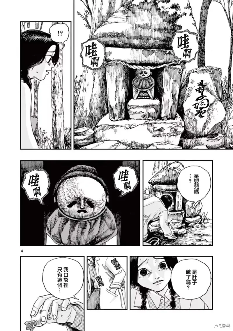 我死前的百物語,第95话,第4张