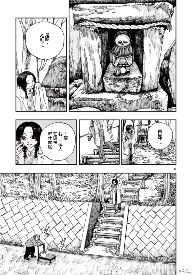 我死前的百物語,第95话,第5张