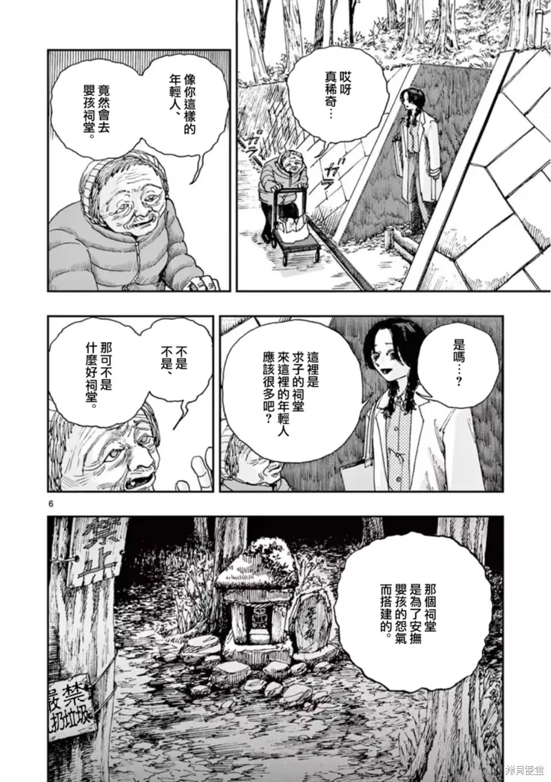 我死前的百物語,第95话,第6张