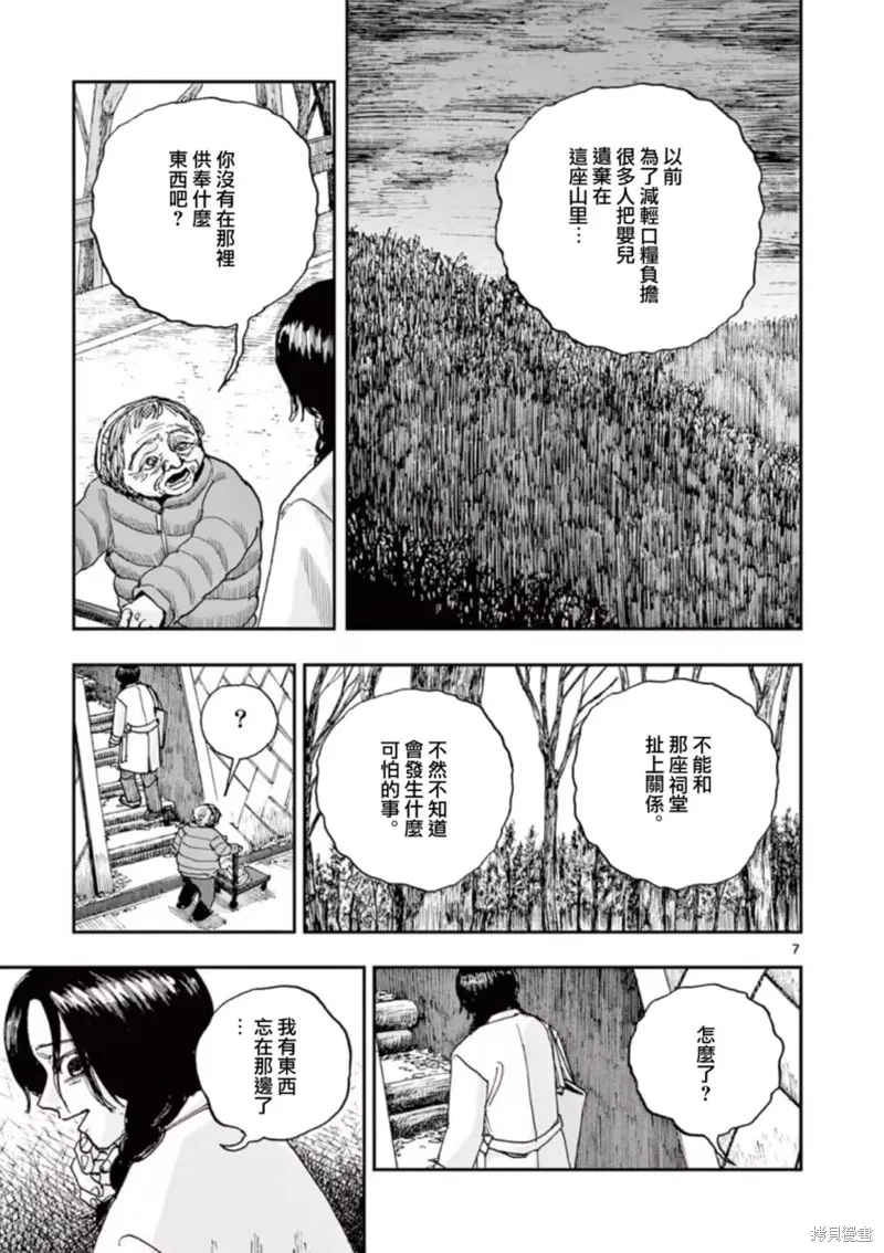 我死前的百物語,第95话,第7张