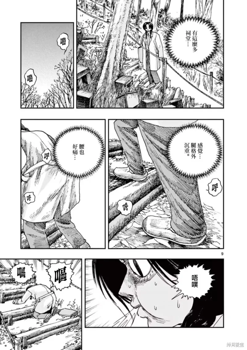 我死前的百物語,第95话,第9张
