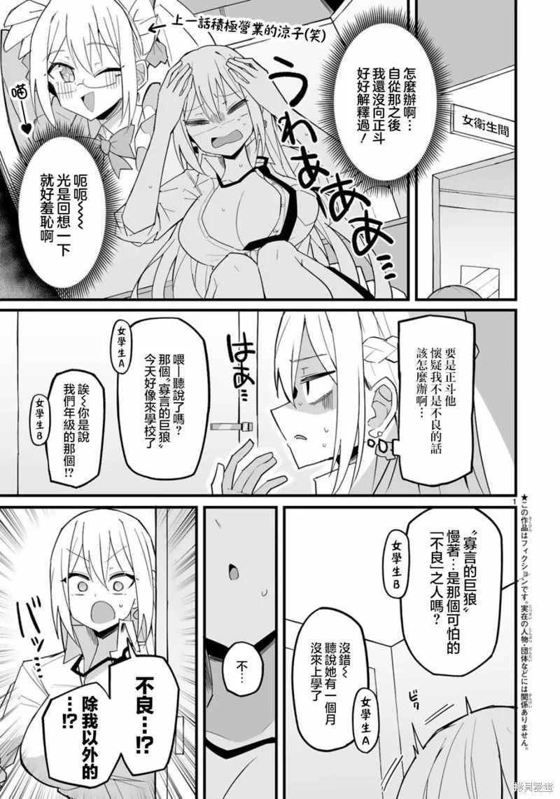 乖巧班长化身不良也要谈恋爱！,第05話,第1张
