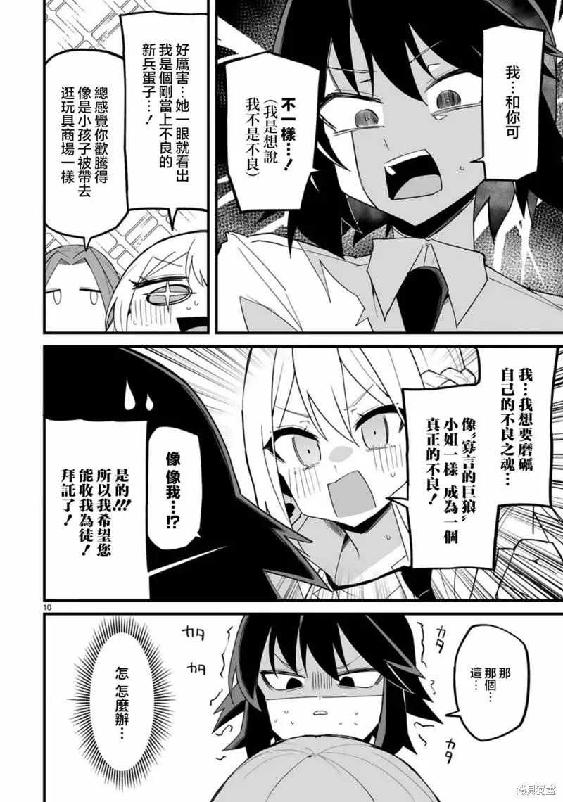 乖巧班长化身不良也要谈恋爱！,第05話,第10张