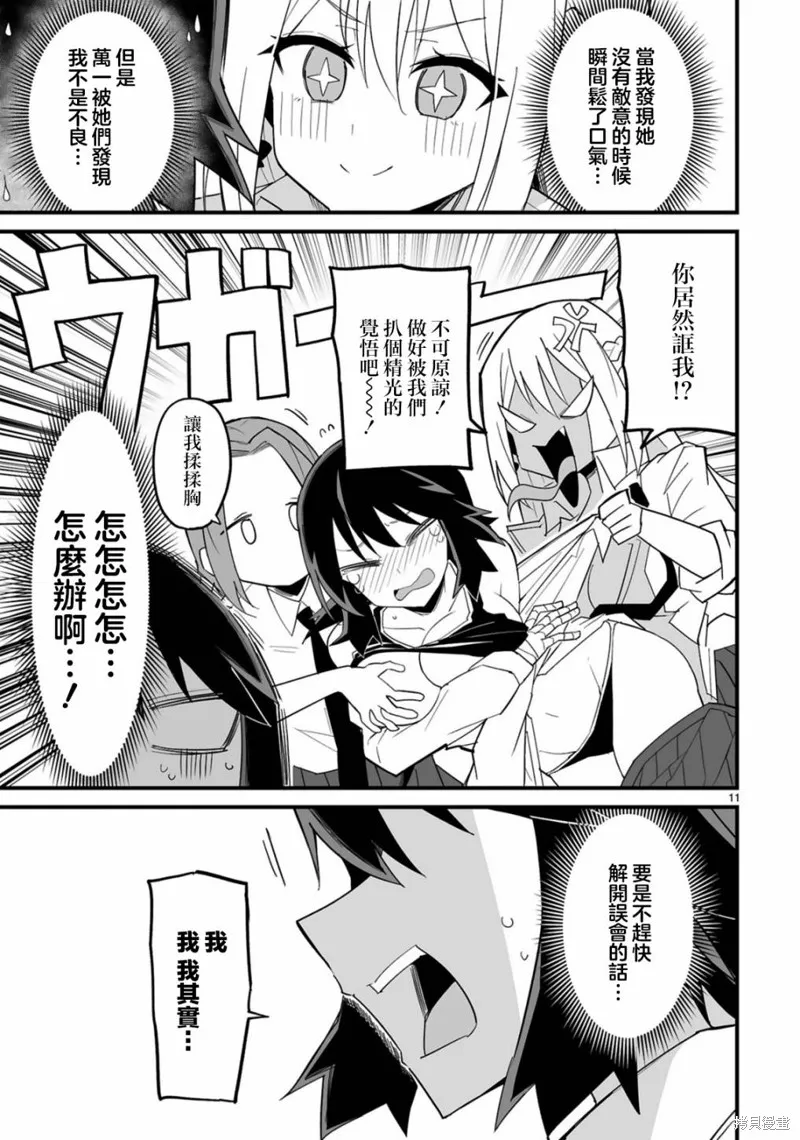 乖巧班长化身不良也要谈恋爱！,第05話,第11张