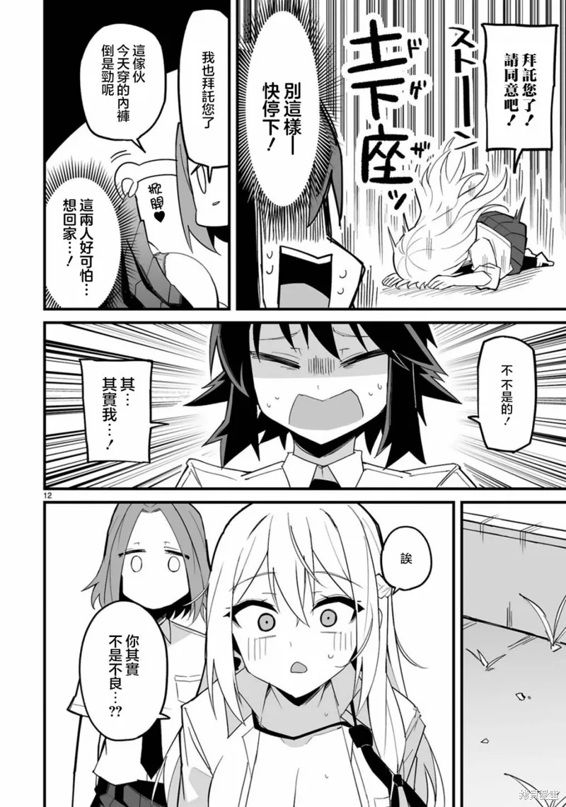 乖巧班长化身不良也要谈恋爱！,第05話,第12张