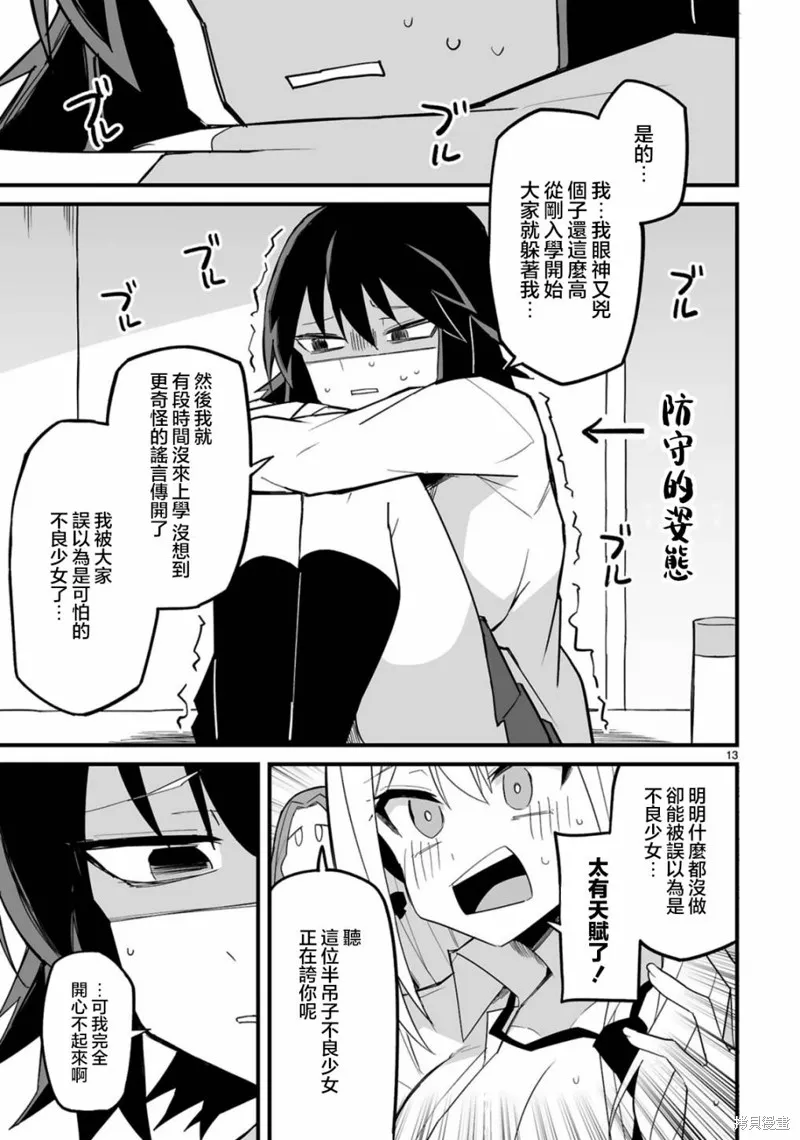 乖巧班长化身不良也要谈恋爱！,第05話,第13张