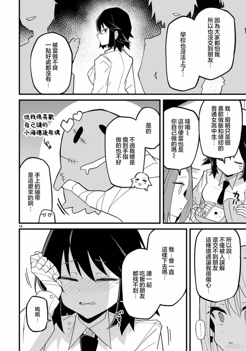 乖巧班长化身不良也要谈恋爱！,第05話,第14张
