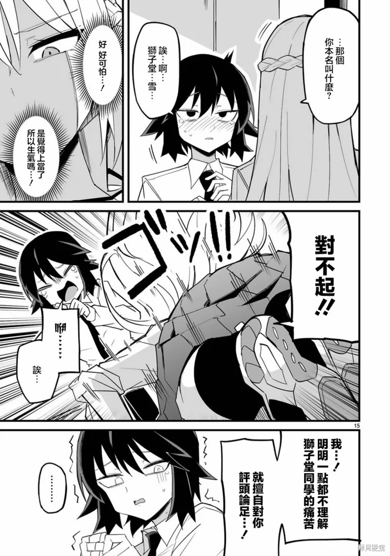 乖巧班长化身不良也要谈恋爱！,第05話,第15张