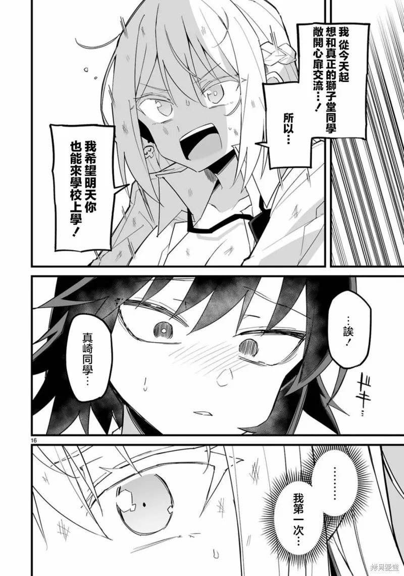 乖巧班长化身不良也要谈恋爱！,第05話,第16张