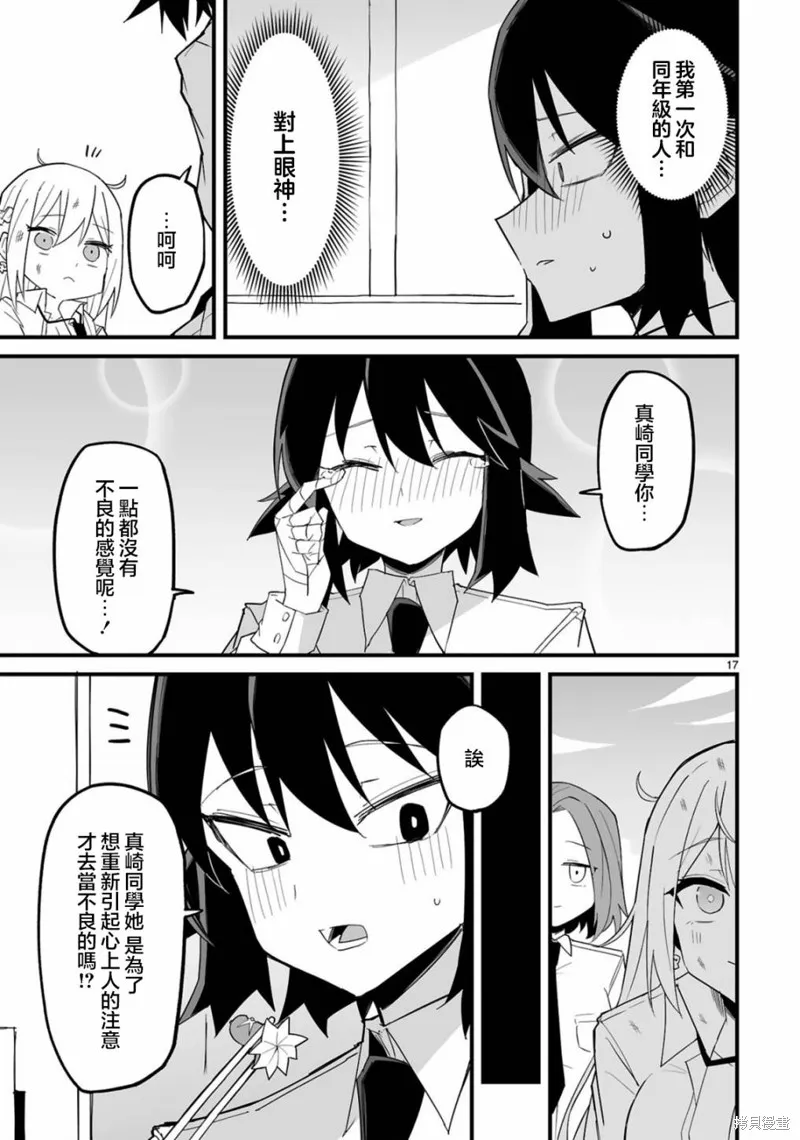 乖巧班长化身不良也要谈恋爱！,第05話,第17张