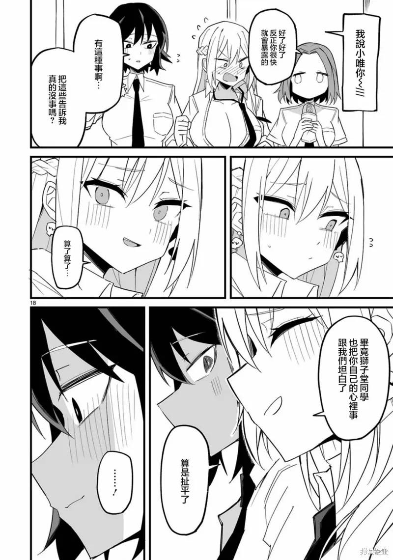 乖巧班长化身不良也要谈恋爱！,第05話,第18张