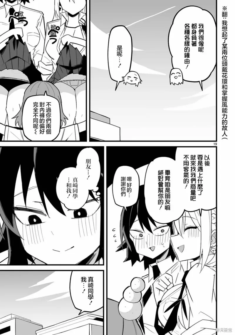 乖巧班长化身不良也要谈恋爱！,第05話,第19张