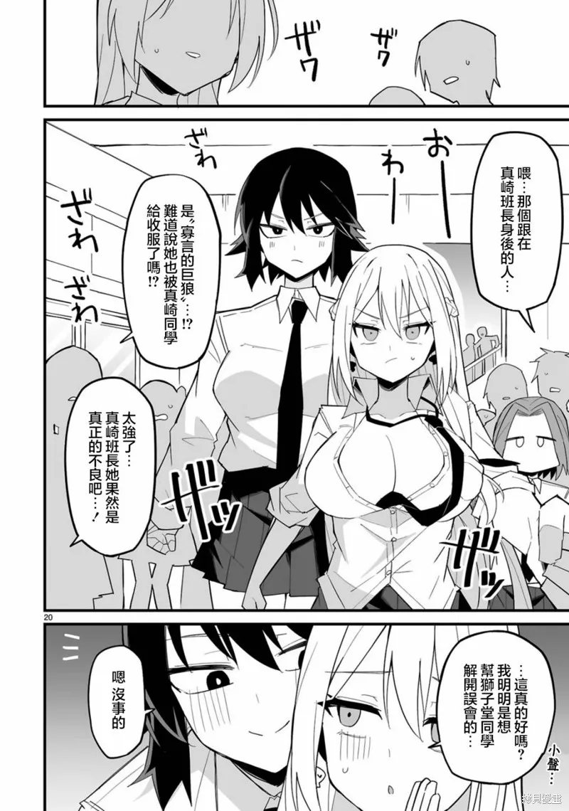 乖巧班长化身不良也要谈恋爱！,第05話,第20张