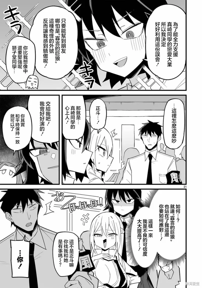 乖巧班长化身不良也要谈恋爱！,第05話,第21张