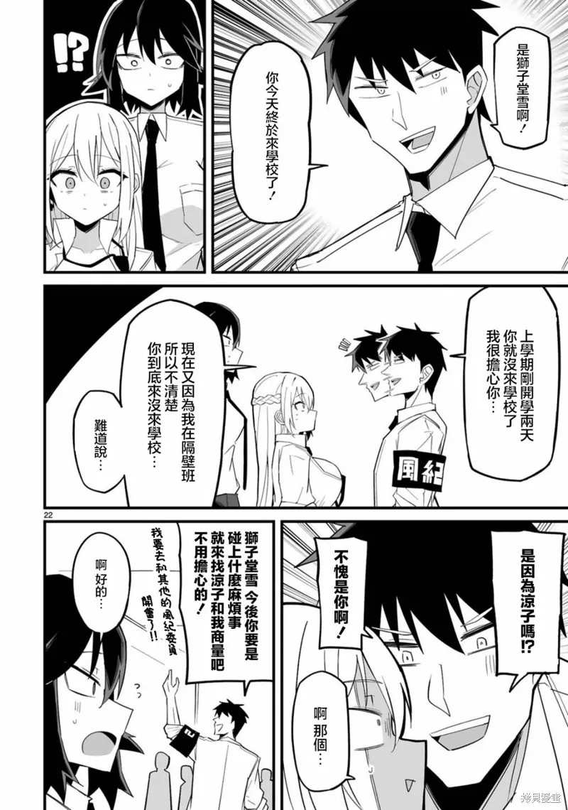 乖巧班长化身不良也要谈恋爱！,第05話,第22张