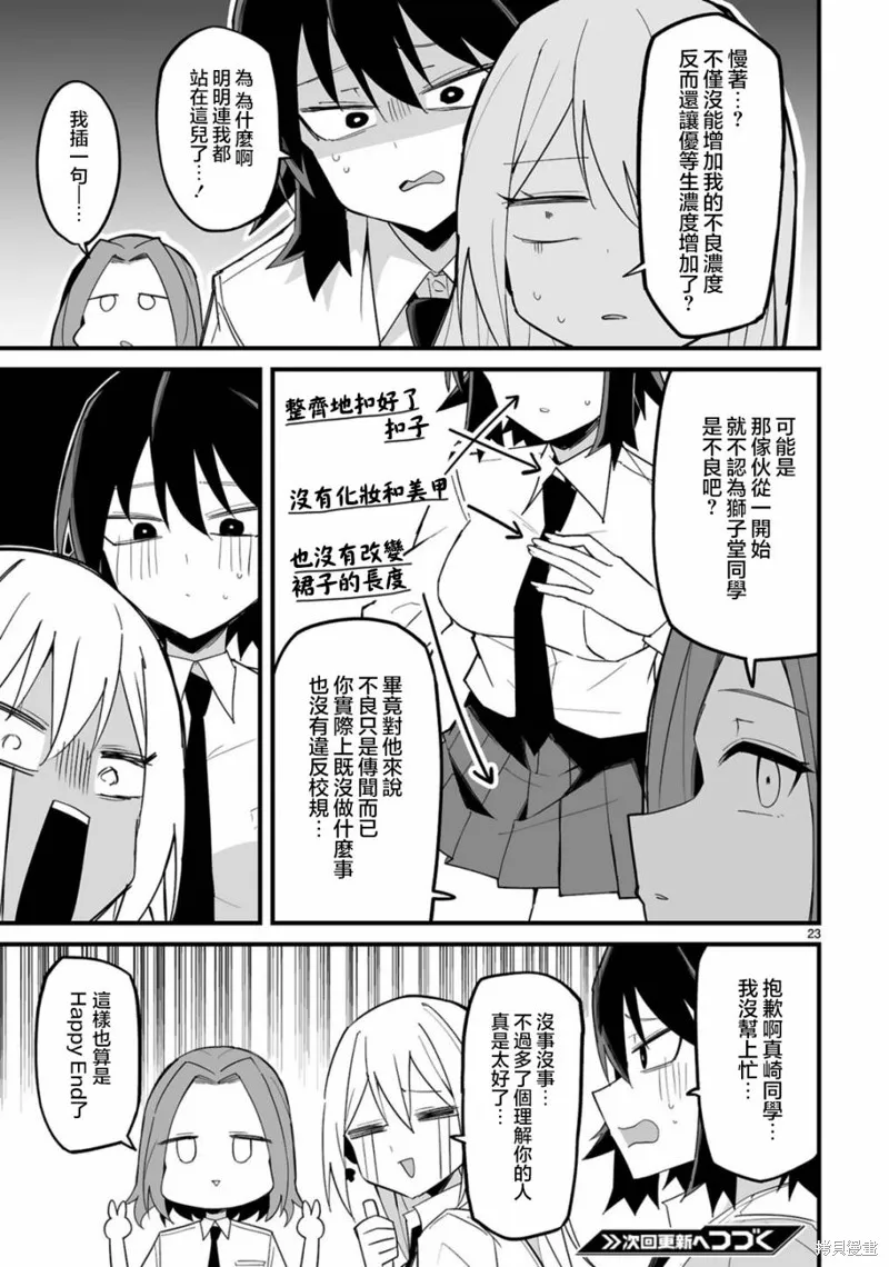乖巧班长化身不良也要谈恋爱！,第05話,第23张