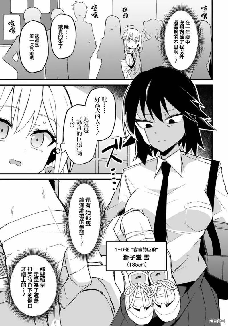乖巧班长化身不良也要谈恋爱！,第05話,第3张