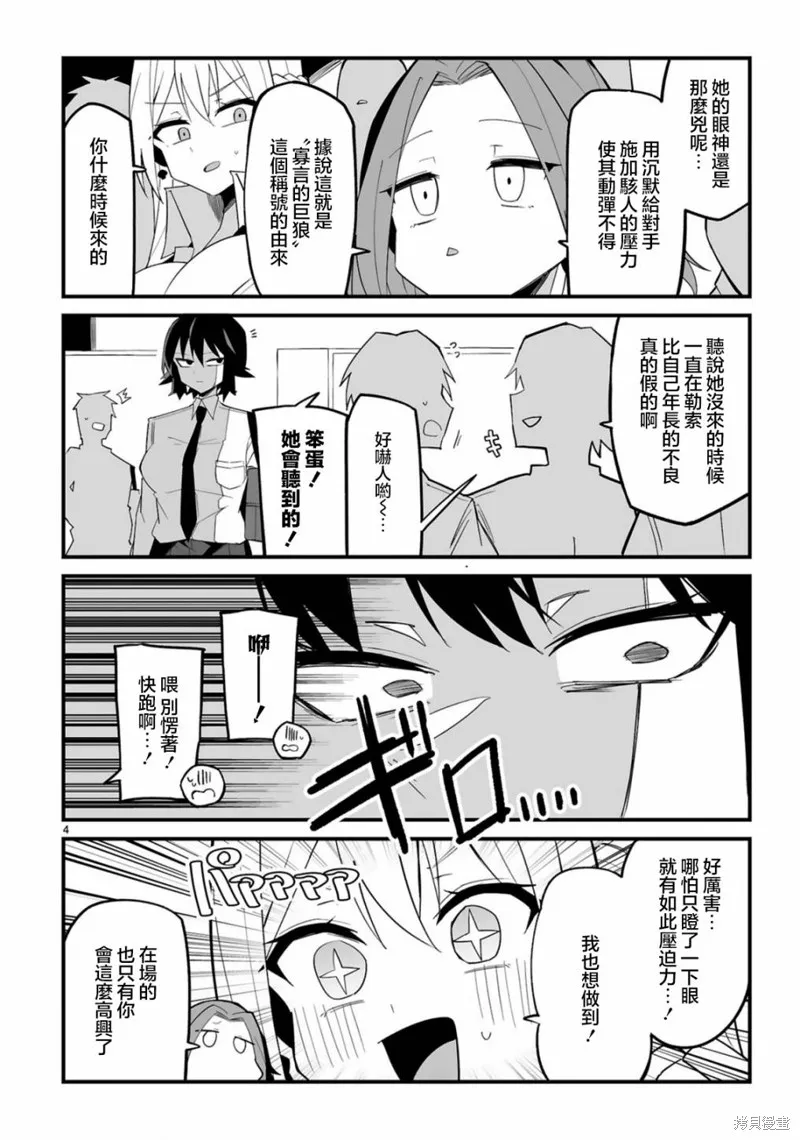 乖巧班长化身不良也要谈恋爱！,第05話,第4张