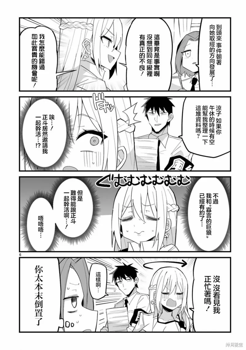 乖巧班长化身不良也要谈恋爱！,第05話,第6张