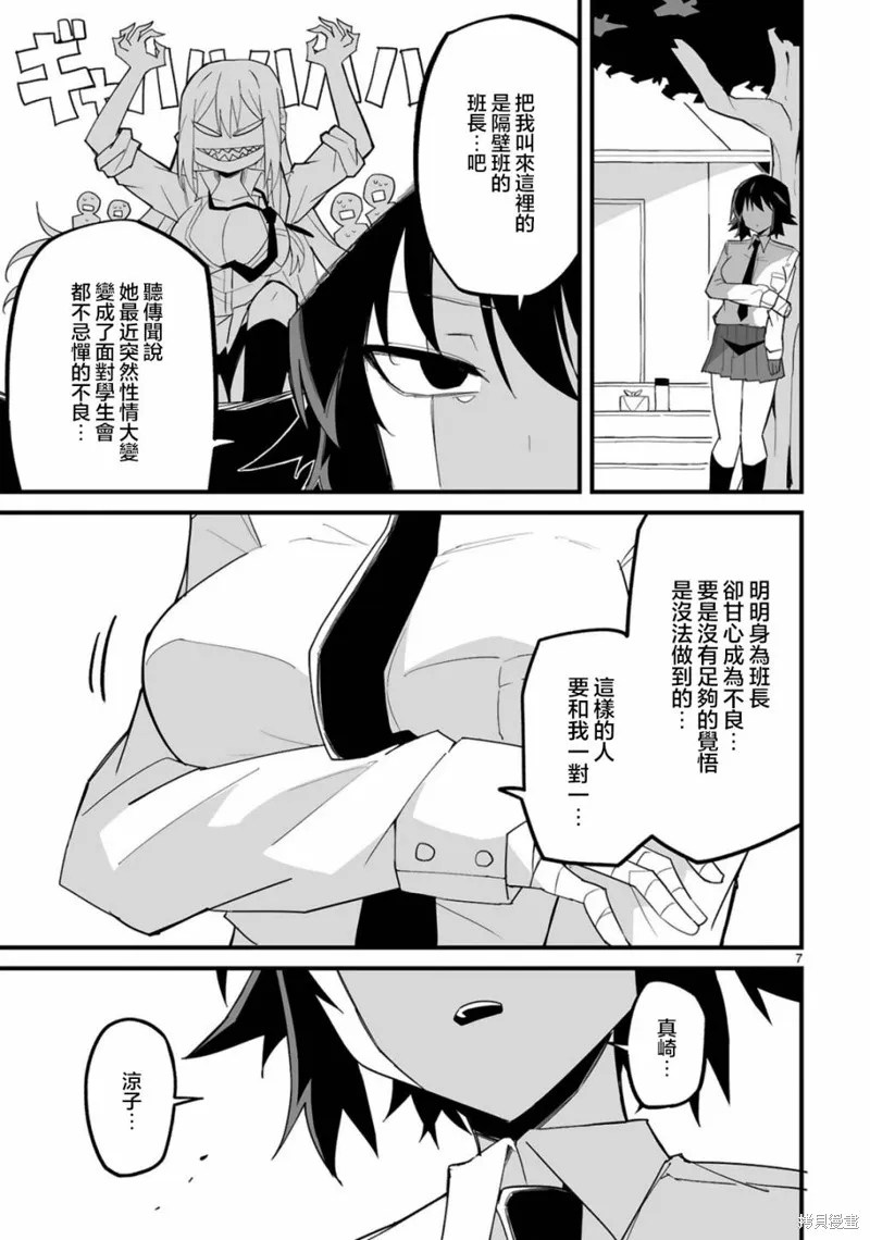 乖巧班长化身不良也要谈恋爱！,第05話,第7张