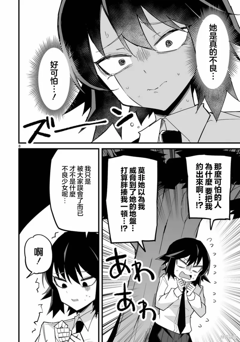 乖巧班长化身不良也要谈恋爱！,第05話,第8张