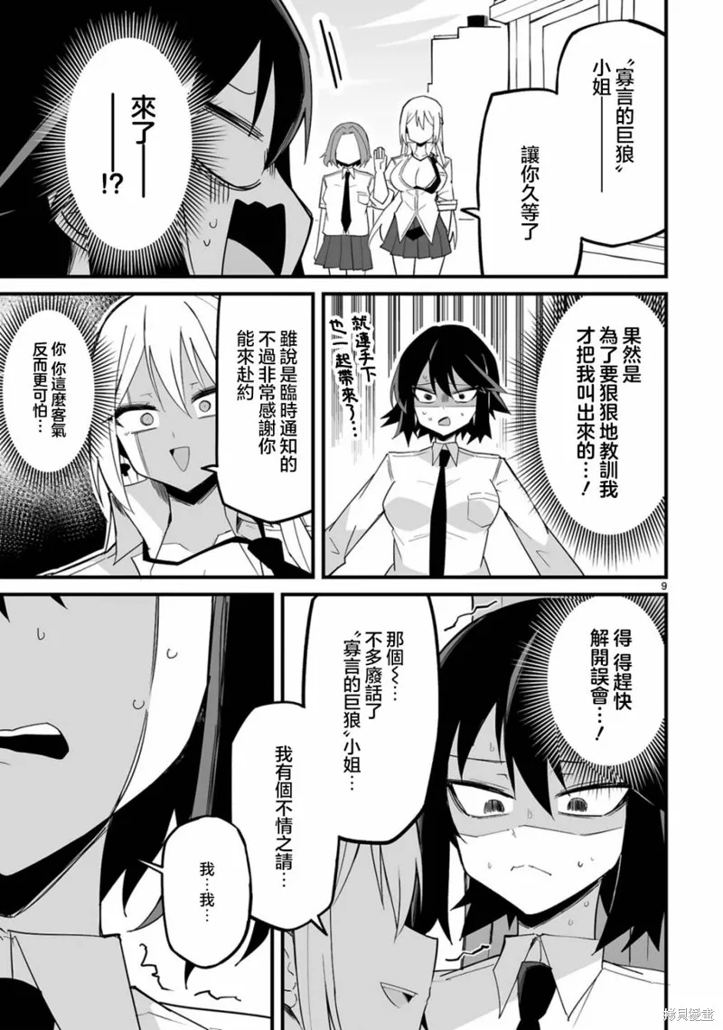 乖巧班长化身不良也要谈恋爱！,第05話,第9张