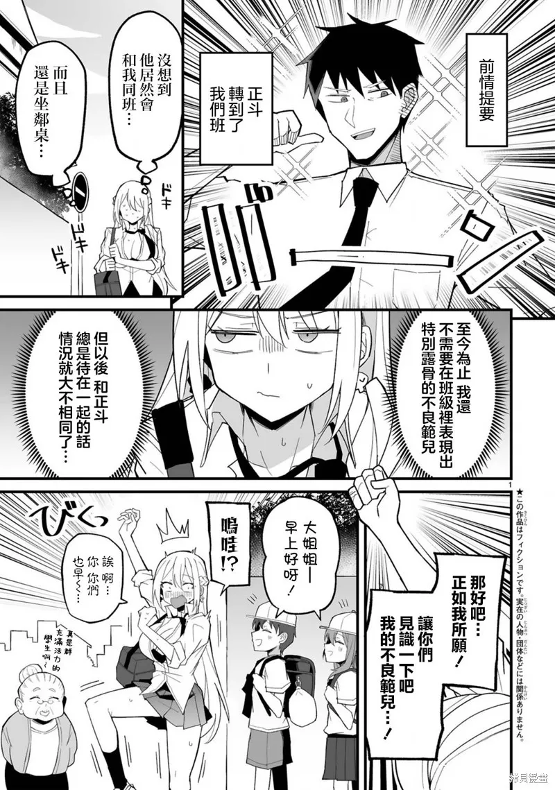 乖巧班长化身不良也要谈恋爱！,第03話,第1张