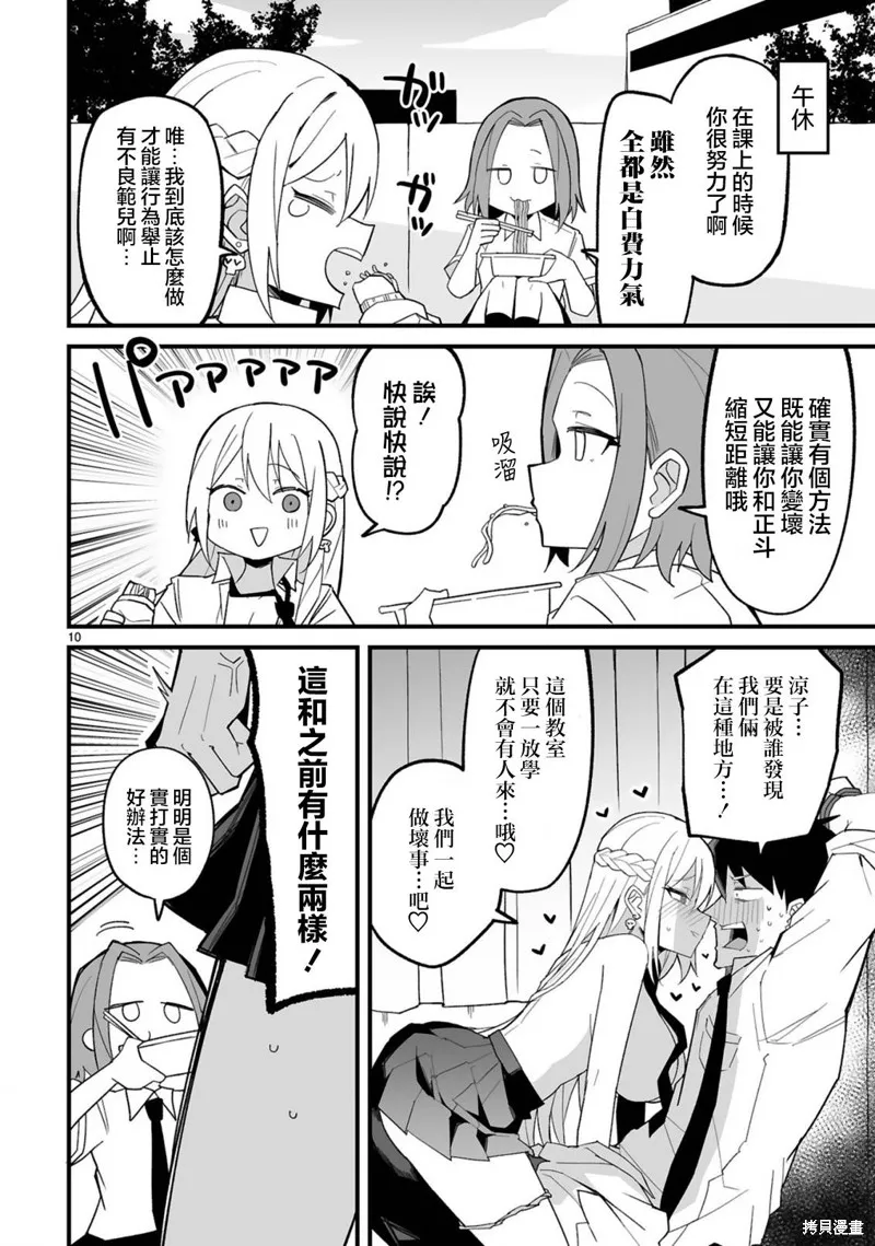 乖巧班长化身不良也要谈恋爱！,第03話,第10张