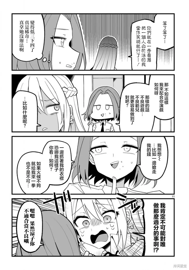 乖巧班长化身不良也要谈恋爱！,第03話,第11张
