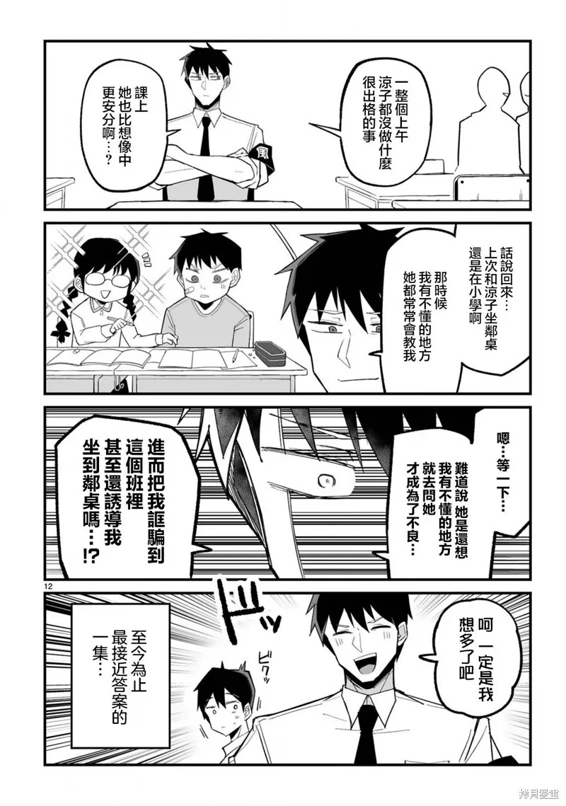 乖巧班长化身不良也要谈恋爱！,第03話,第12张