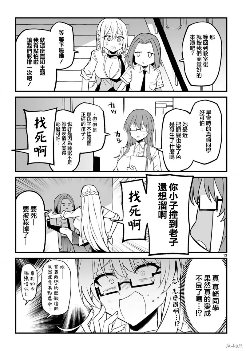 乖巧班长化身不良也要谈恋爱！,第03話,第13张