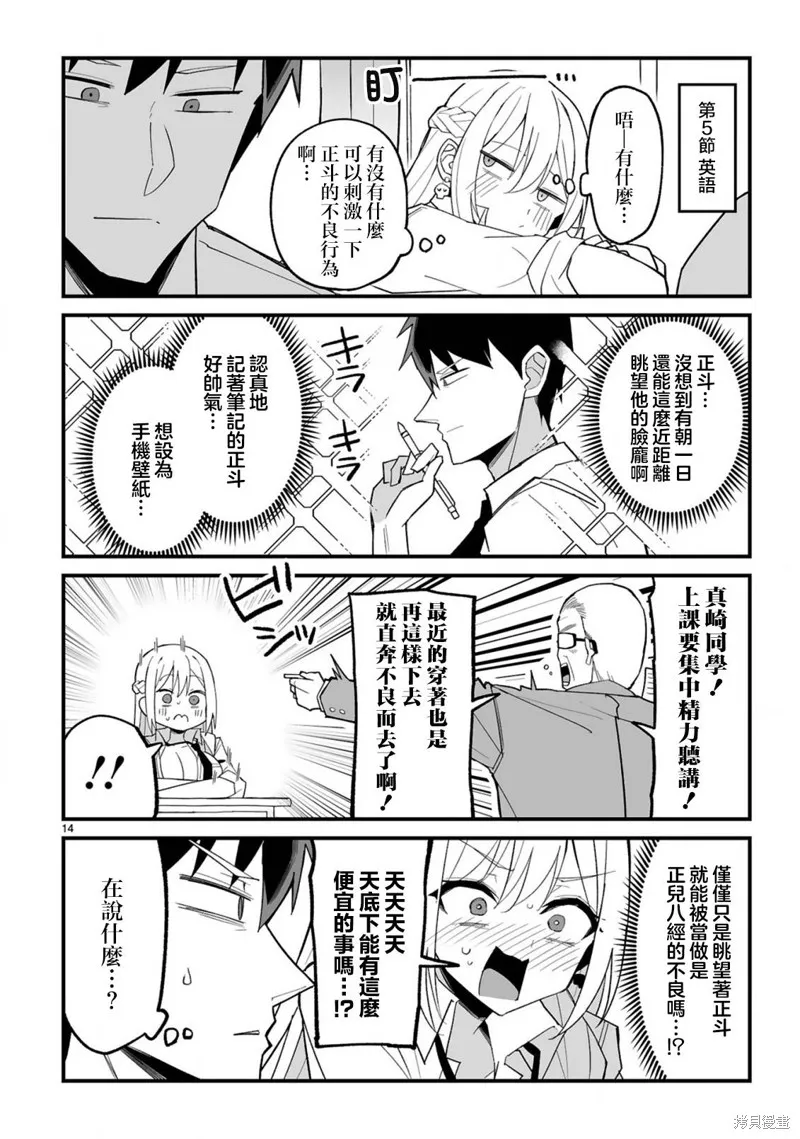 乖巧班长化身不良也要谈恋爱！,第03話,第14张