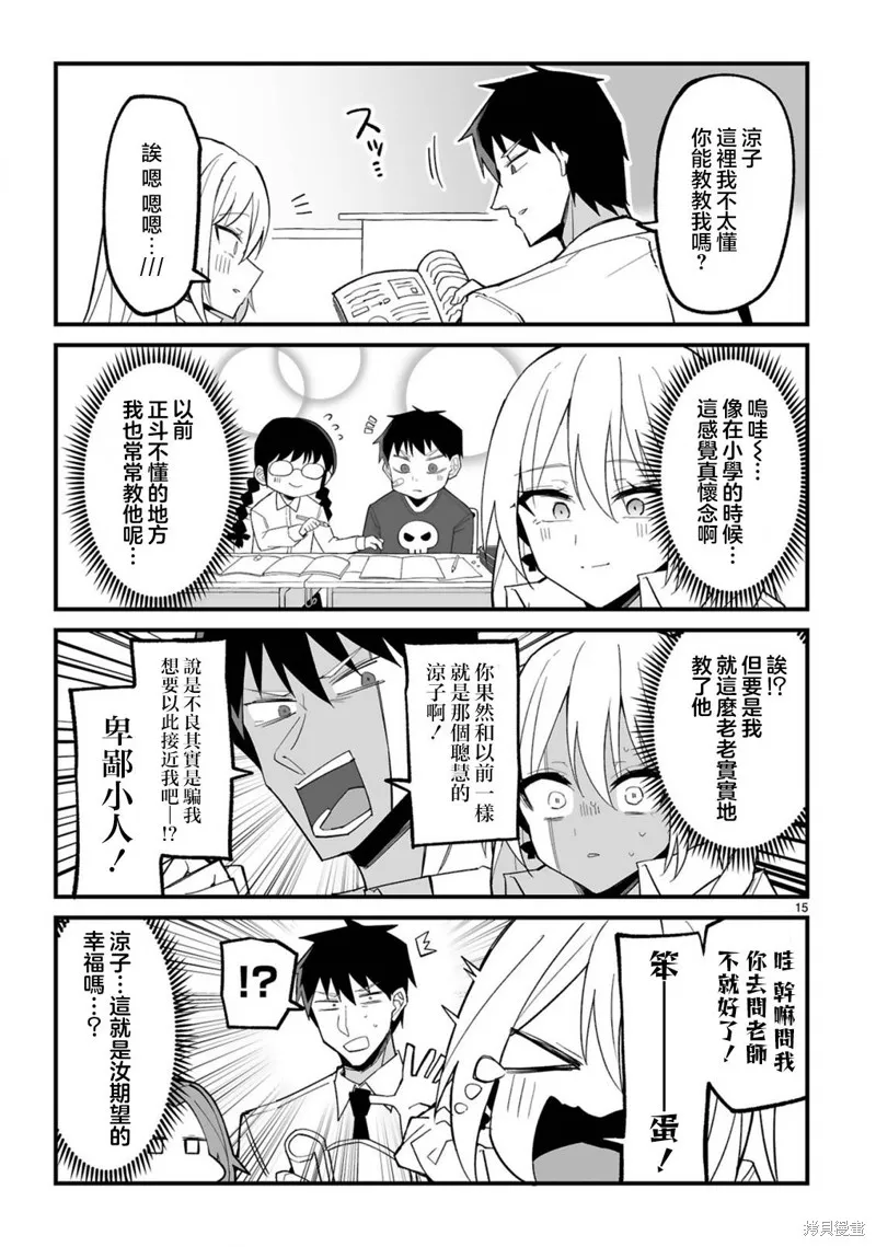 乖巧班长化身不良也要谈恋爱！,第03話,第15张
