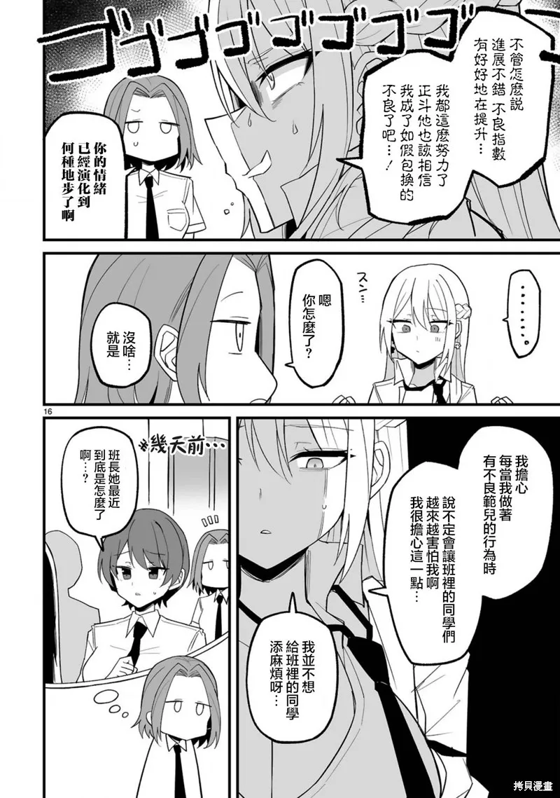 乖巧班长化身不良也要谈恋爱！,第03話,第16张