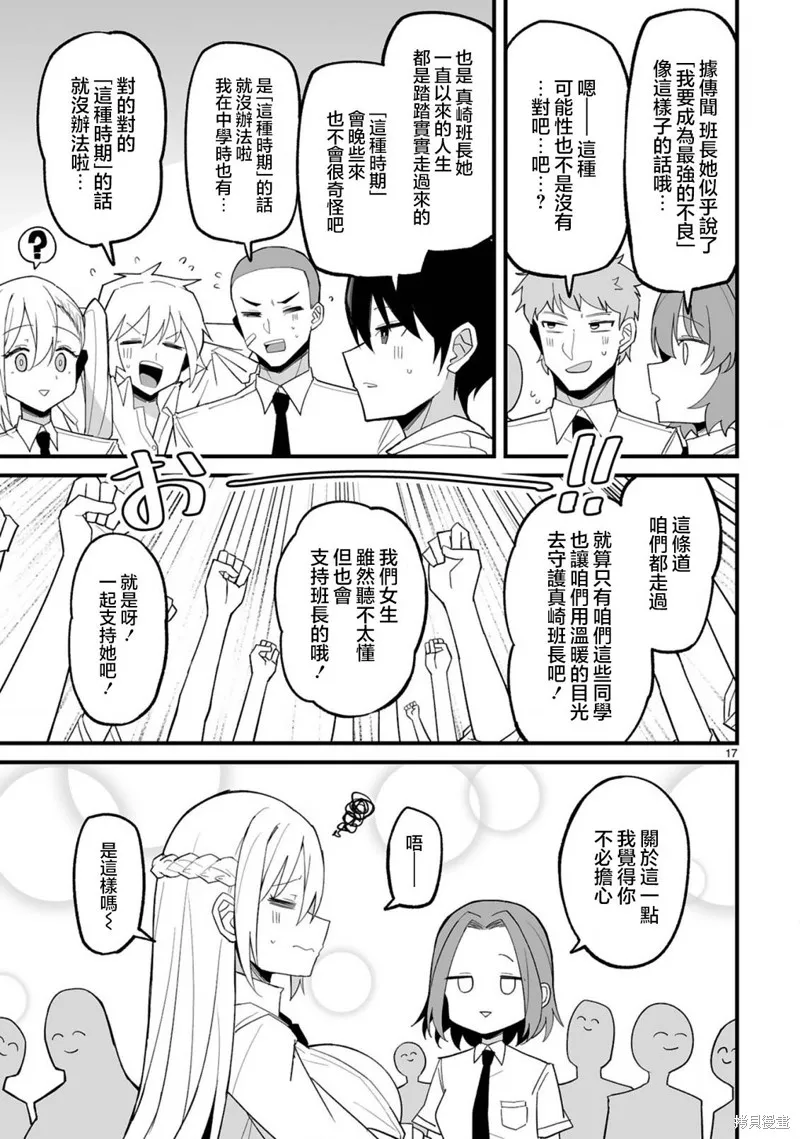 乖巧班长化身不良也要谈恋爱！,第03話,第17张