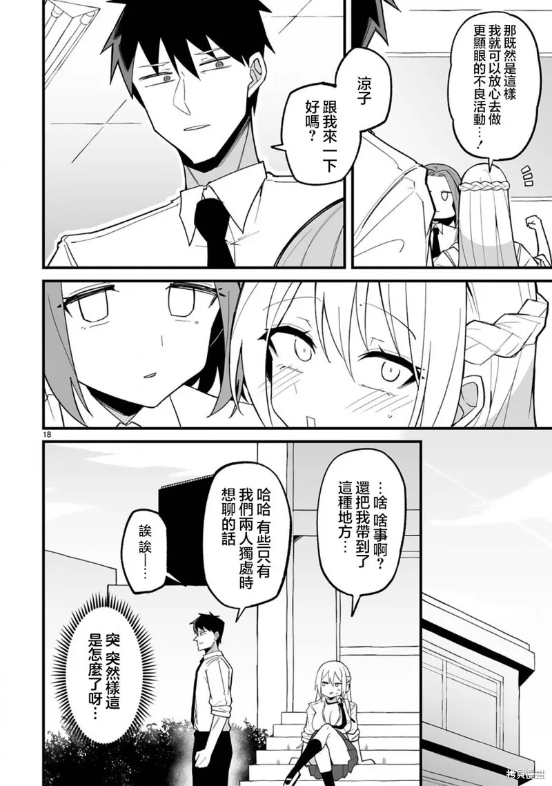 乖巧班长化身不良也要谈恋爱！,第03話,第18张