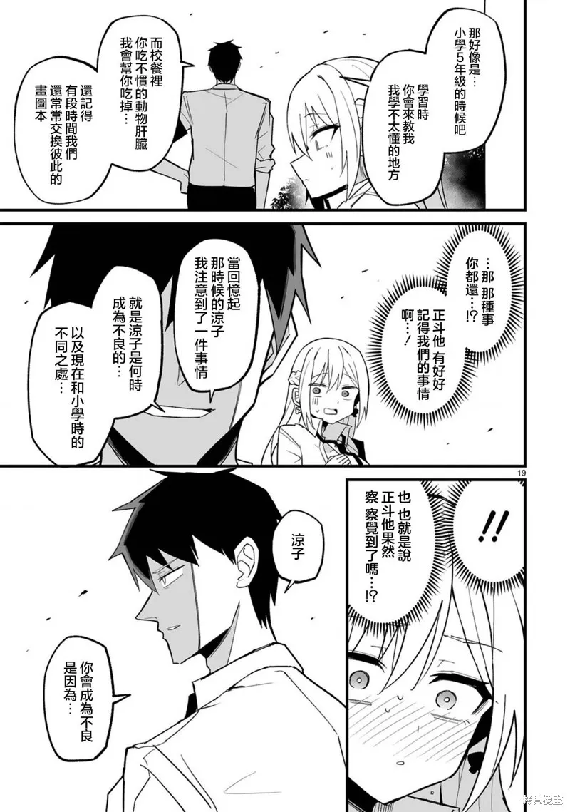 乖巧班长化身不良也要谈恋爱！,第03話,第19张
