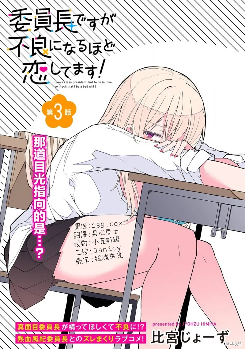 乖巧班长化身不良也要谈恋爱！,第03話,第2张