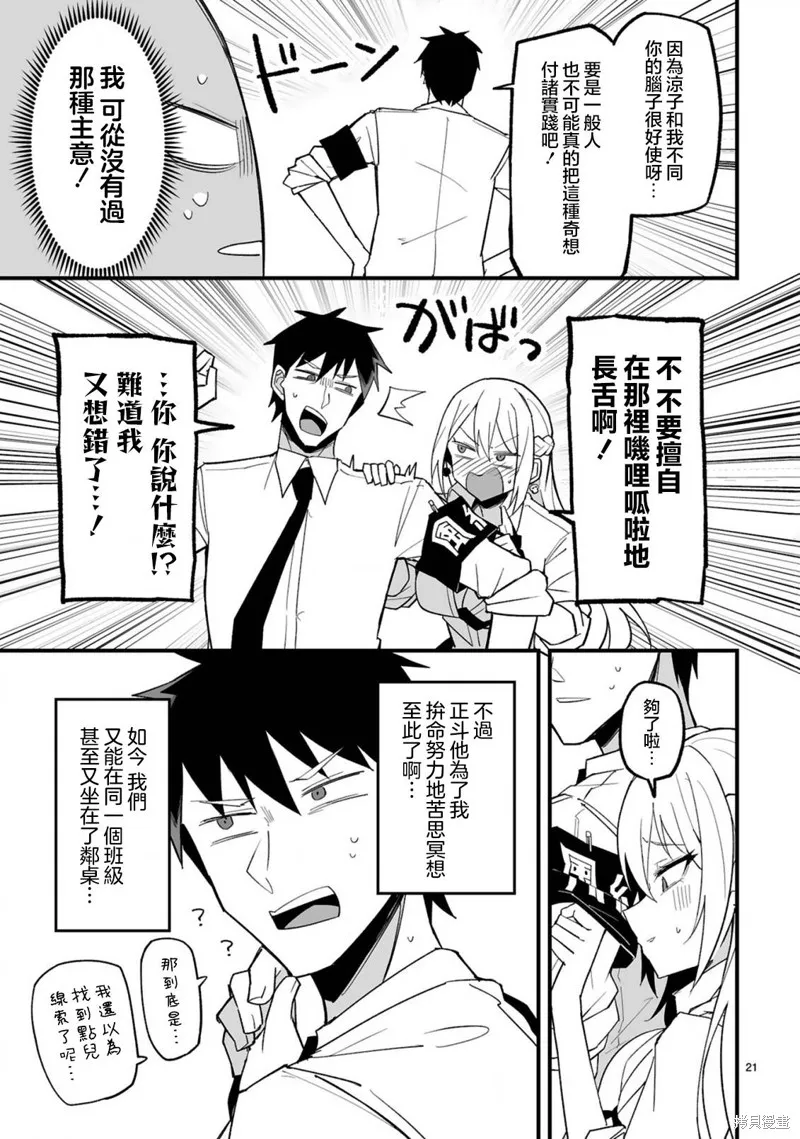 乖巧班长化身不良也要谈恋爱！,第03話,第21张