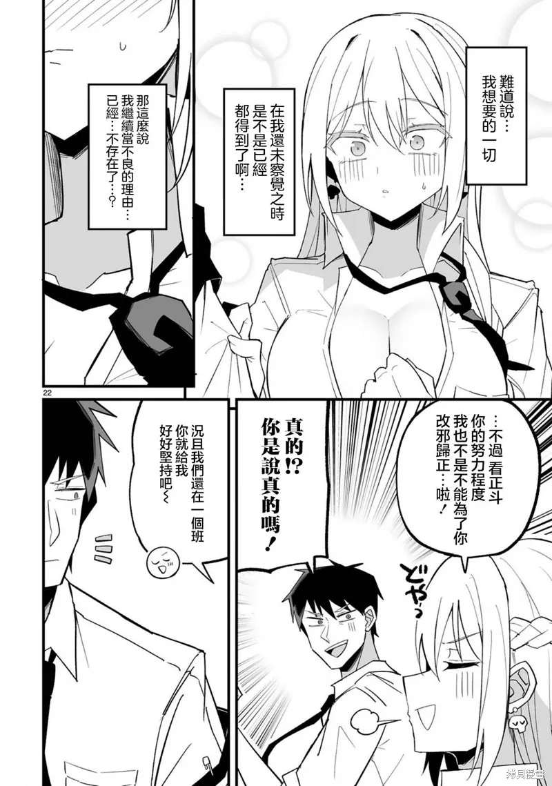 乖巧班长化身不良也要谈恋爱！,第03話,第22张