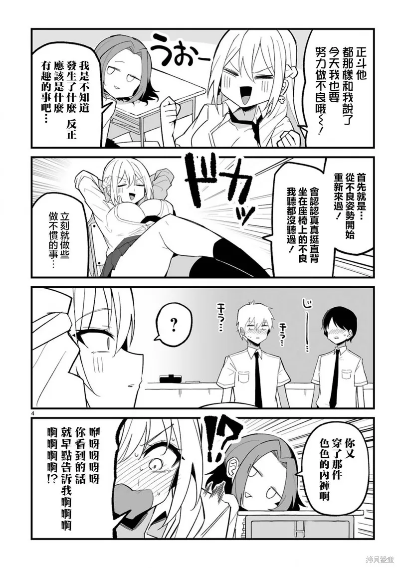 乖巧班长化身不良也要谈恋爱！,第03話,第4张
