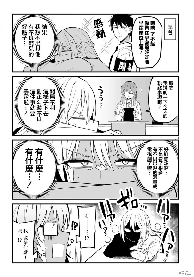 乖巧班长化身不良也要谈恋爱！,第03話,第5张
