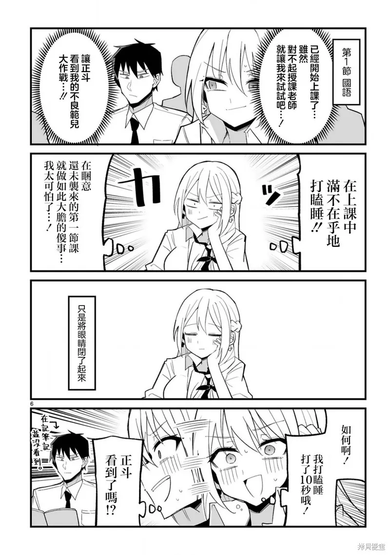 乖巧班长化身不良也要谈恋爱！,第03話,第6张