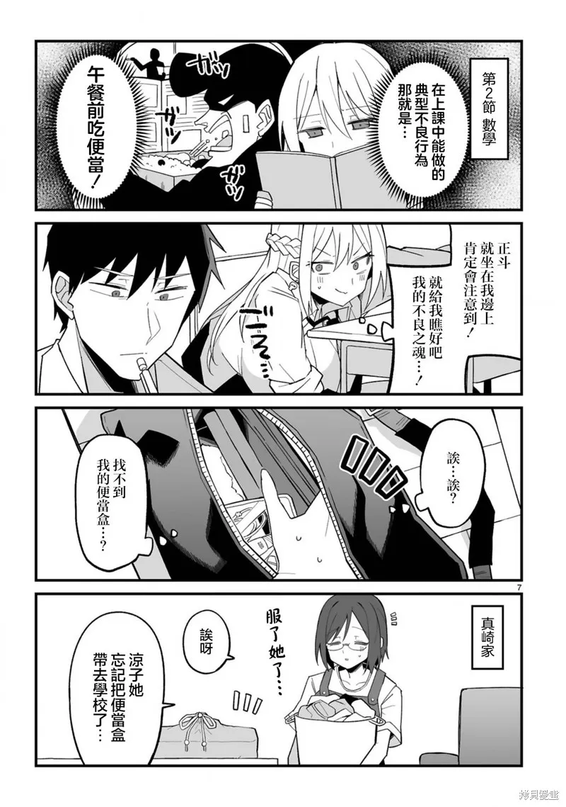 乖巧班长化身不良也要谈恋爱！,第03話,第7张